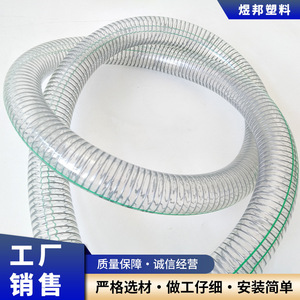 Tuyau en PVC transparent avec armature en fil d'acier, flexible, durable, usage industriel, forme ronde - Product Image 1