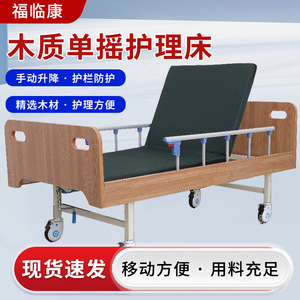 Cama de enfermería manual Fulinkang con ajuste de respaldo de 0-85 grados para ancianos y pacientes paralizados - Product Image 3