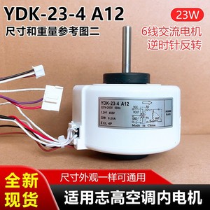 Moteur de climatiseur YDK-23-4 A12 220V 23W 50Hz, moteur de ventilateur à six fils pour usage interne Chigo - Product Image 5