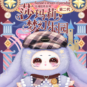 Porte-clés en peluche Samael Dreamland 2ème génération, poupée mignonne pour fille, jouet pour jeunes, cadeau unisexe - Product Image 1