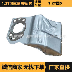 แผ่นกันความร้อนเทอร์โบชาร์จเจอร์ Peugeot Citroen รุ่น 9809236480 สำหรับเครื่องยนต์ 1.2T อะไหล่ทดแทน ผลิตในจีน - Product Image 5