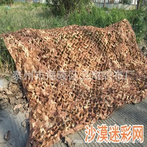 Desert Camouflage Netting 150D Polyester Anti-Uv For Aerial Photography And Garden <b>Shade</b> Protection - Product Image 1