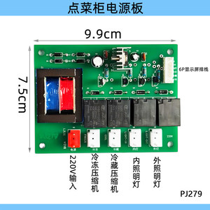 Carte de commande universelle 220V à 4 relais pour réfrigérateurs vitrine – Pièces de rechange - Product Image 5