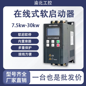 Arrancador suave para motor de bomba de agua de 7.5kW, 11kW, 15kW, 22kW, trifásico, 380V, 50/60Hz, IP54, de estado sólido, en línea, para ventilador - Product Image 5