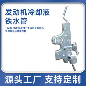 Manguera de refrigerante Toyota 16208-0E010 de hierro, pieza de repuesto para motor - Product Image 5