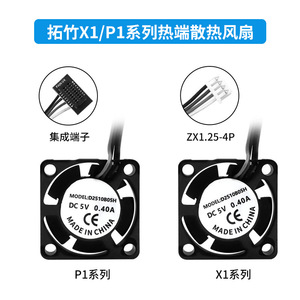 ท็อปจู 2510 พัดลมระบายความร้อนดีซี 5V 0.40A แบริ่งบอลคู่สำหรับ X1 P1 A1 ซีรีส์ 3D อุปกรณ์เสริมเครื่องพิมพ์ - Product Image 3