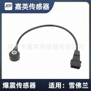 Capteur de cliquetis pour Chevrolet OE 96386710 KS241 - Product Image 2