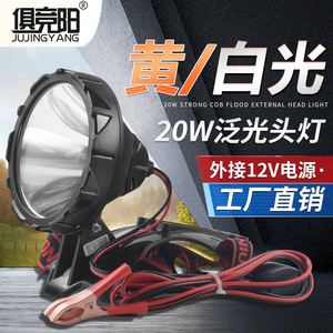 Jujingyang 20W Cob <b>Flood</b> Headlight Yellow White <b>Light</b> 12V External Power Fishing <b>Light</b> - Product Image 1