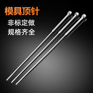 Magnificent Scenery Ejector <b>Pins</b> Skd61 Cylindrical Head Plastic Mold Parts Standard Size For Customized Models - Product Image 3