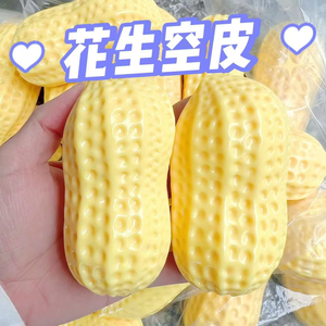 ของเล่นบีบถั่วลิสงนุ่มหนึบ โพลียูรีเทน ลูกบอลกลวง บรรเทาความเครียด ของเล่นรูปอาหารเหมือนจริง ชีส บีบแล้วคืนตัวช้า สำหรับทุกเพศ ทุกวัย 14 - Product Image 4