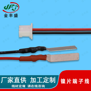 Custom Ph2.0 Red Black Terminal Wire 4x8 Nickel Sheet Connector For Led Light Head Extension Harness - Product Image 5