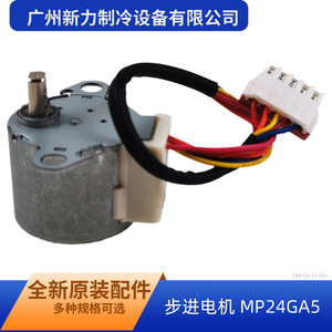 มอเตอร์สเต็ปเปอร์ Midea MP24GA5 12V DC สำหรับเครื่องปรับอากาศแบบติดผนัง มอเตอร์พัดลมส่าย - Product Image 5