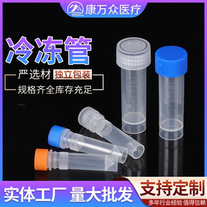 Tube cryogénique médical Kangwanzhong en plastique 1,5 ml de qualité supérieure pour la congélation et le stockage - Product Image 5