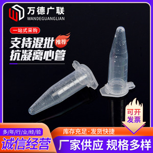 Tubes à centrifuger Wande Guanglian 0,5 ml 1,5 ml en forme de balle avec EDTA K2 pour l'analyse des cellules sanguines - Product Image 2
