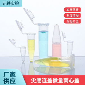 Tubos de Microcentrífuga Yuan Yi de 0.1ml, 0.2ml, 0.5ml, 1.5ml y 2ml con Fondo Puntiagudo y Tapa para Uso en Laboratorio - Product Image 5