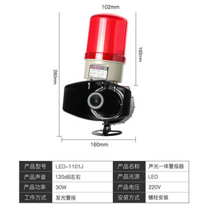 Led-1101j <b>Sound</b> And Light Alarm 220V 120Db Led Flashing Alarm Industrial Warning Device - Product Image 1