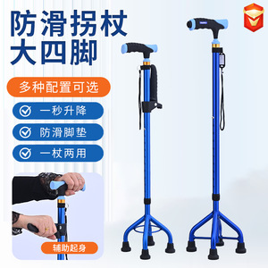 Canne à quatre pieds en alliage d'aluminium Xinsheng, hauteur réglable, antidérapante, pour personnes âgées, aide à la mobilité - Product Image 1
