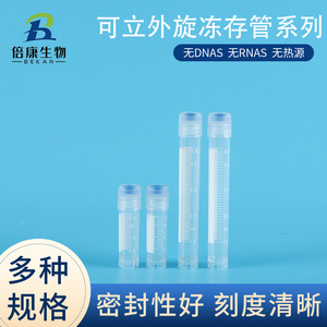 Becon Cryopreservation <b>Tubes</b> 1.8Ml <b>Plastic</b> Screw Cap Sterilized Sample Collection <b>Tube</b> - Product Image 5