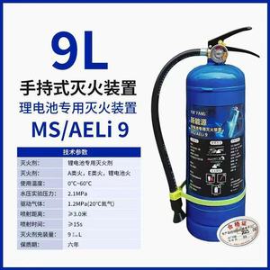 Extincteur portable spécial pour batteries au lithium 2025 – Nouveau modèle à base d'eau pour véhicules électriques et abris de vélos - Product Image 2