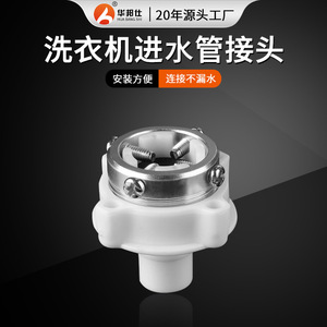 Huabangshi Washing Machine Inlet Hose Connector 16mm <b>Plastic</b> Durable Water Inlet Valve Household Use - Product Image 4