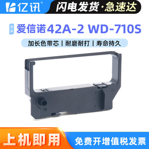 Cinta de impresora matricial compatible 42A-2 negra PET 110x300 para impresoras de facturas Aisino WD-710S - Product Image 4