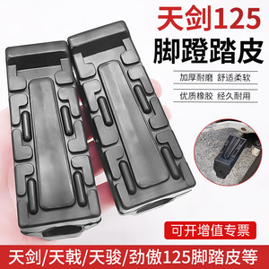 Repose-pieds avant en caoutchouc pour scooter Yamaha YBR125 TJ125JTP, taille standard, pièces de rechange - Product Image 4