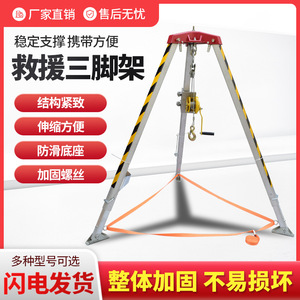 Trépied de sauvetage Fang Gong en alliage d'aluminium, équipement portable de lutte contre les incendies, capacité de 10 à 50 kN, cadre pliable - Product Image 5