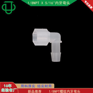 Connecteur fileté en plastique PP de qualité supérieure JU, 1/8 NPT, accessoires, 8,0 mm, pagode, coude à filetage interne à 90 degrés, caoutchouc - Product Image 4