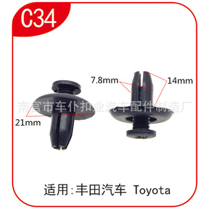 Clip de Sujeción para Automóvil Giant Sage C34 de 7.8mm, 14mm y 21mm para Piezas de Automóviles Toyota - Product Image 1