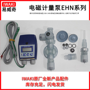 ปั๊มจ่ายสารเคมีขนาดเล็ก Iwaki EHN-C36VC/VHMKR ทนการกัดกร่อน ทำจาก PVC ใช้ไฟฟ้า 100-240V - Product Image 5