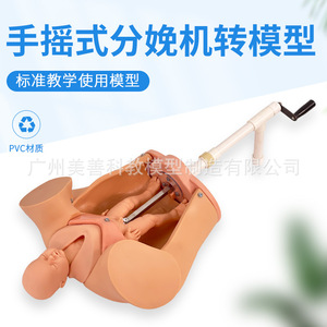 Modèle de machine d'accouchement à manivelle, aide pédagogique pour machine d'accouchement, modèle pédagogique d'obstétrique et de gynécologie pour l'accouchement - Product Image 3