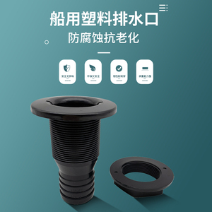 Marine Plastic Drain Outlet ABS Anti UV <b>Yacht</b> RV Accessory - Product Image 5