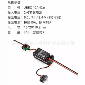 Régulateur Lipo Hobbywing 10A Ubec 2-6S 6V 7.4V 8.4V pour véhicules RC - Product Image 4