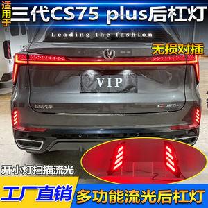 Luces Traseras LED de Repuesto para Changan Cs75 Plus 3ra Generación, Luces de Freno e Intermitentes - Product Image 2