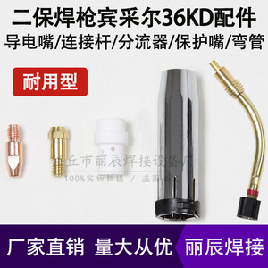 Accessoires pour torche de soudage : Buse conductrice, manchon de protection, tube courbé pour pistolet de soudage sous protection gazeuse CO2, tête de torche angulaire - Product Image 3