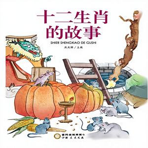 <span class=keywords><strong>Livre</strong></span> d'images sur <span class=keywords><strong>le</strong></span> <span class=keywords><strong>zodiaque</strong></span> chinois et les vingt-quatre termes solaires pour les enfants de 6 à 9 ans, lecture parent-enfant avant <span class=keywords><strong>le</strong></span> coucher, Chine - Product Image 5