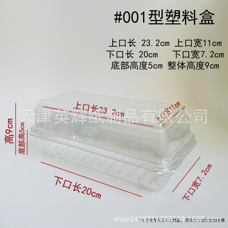 Boîte en plastique type 001