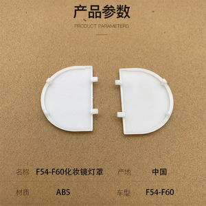 F54 F60 <b>Vanity</b> Mirror Light Cover ABS Material For Car Sun Visor Makeup <b>Box</b> Oval Shape Durable Design - Product Image 1