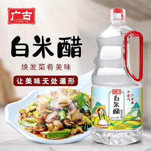 <span class=keywords><strong>Vinaigre</strong></span> de riz <span class=keywords><strong>blanc</strong></span> fermenté de qualité alimentaire sous forme liquide brassé en vrac emballé dans une bouteille - Product Image 2