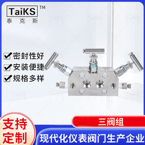 Pressure-Resistant Three-<b>Valve</b> Manifold Stainless Steel <b>Needle</b> <b>Valve</b> Integrated T-Type High-Pressure Pressure Transmitter - Product Image 2