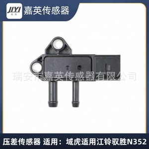 เซ็นเซอร์วัดความดันแตกต่าง Yoshihide รุ่น GP2-5H295-AB สำหรับ Jiangling Yusheng N352 Ford Jmc - Product Image 1