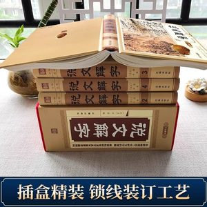 Shuowen Jiezi, Edición Ilustrada con Traducción <span class=keywords><strong>del</strong></span> <span class=keywords><strong>Texto</strong></span> Original, Anotaciones de Duan Yutai, Diccionario Chino Antiguo Auténtico - Product Image 2