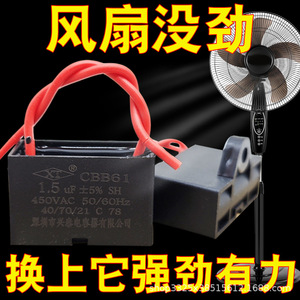 Condensador Cbb61 de 1.5uf para Ventiladores de Pared, Mesa y Piso, Condensador de Arranque para Motor - Product Image 1