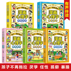 Ensemble complet de 5 livres de <span class=keywords><strong>psychologie</strong></span> en bande dessinée pour enfants, faciles à comprendre - Modèle 9787502091934 - Compétences sociales et gestion des émotions - Product Image 2