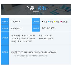 Compatible Toner Cartridge T C26K3K0T <b>For</b> Opto Tech MP2620CDNW Printer 1500 Pages Yield Color Replacement - Product Image 4