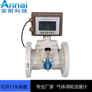 Medidor de Flujo de Turbina de Gas Anai DN50, Integrador de Flujo Inteligente de Metal para Gas Natural, Helio, Aire, Nitrógeno, Argón - Product Image 5