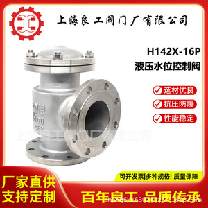 วาล์วควบคุมระดับน้ำสแตนเลส Shanghai Liangong รุ่น H142X ขนาด DN50 DN80 DN100 แบบลูกลอยอัตโนมัติ - Product Image 4