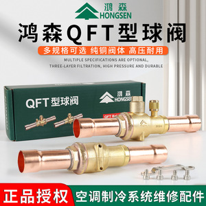 วาล์วบอลน้ำยาทำความเย็น Hongsen QFT ขนาด 1/2 นิ้ว ทำจากทองเหลือง แบบปิด-เปิดด้วยมือ สำหรับเครื่องปรับอากาศและห้องเย็น - Product Image 2
