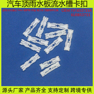 Clips de Fijación de Tiras de Goma para el Canal de Drenaje del Techo de Volkswagen 191853733A ABS para Jetta, Polo, Passat, Golf - Product Image 5