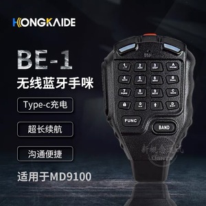 Hongkaide Be-1 <b>Bluetooth</b> Hand <b>Microphone</b> Type C Charging For Md9100 Car Radio - Product Image 1